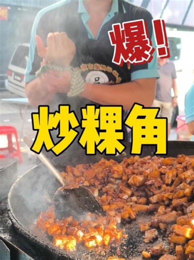 槟城炒粿角：绝品夜市美食体验