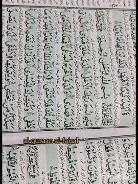 surah Aala, سورة الاعلى , learning Qur'an : #learning