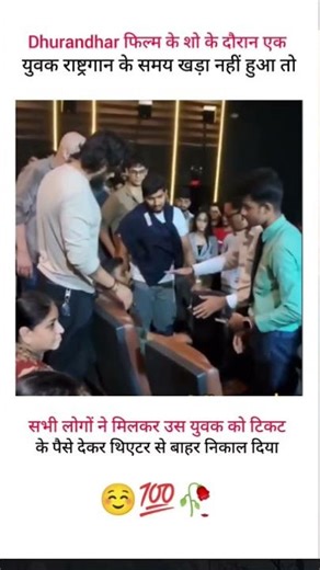 फिल्म शो के दौरान एक युवक राष्ट्रगान के समय #shorts #shortsfeed #youtubeshorts #viral #video