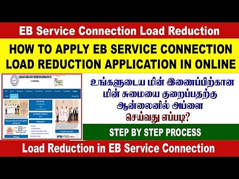 HOW TO APPLY EB SERVICE CONNECTION LOAD REDUCTION APPLICATION IN ONLINE | ULTRA DP TAMIL