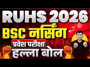 RUHS BSc Nursing 2026 Admission Kaise Hoga | RUHS BSc Nursing 2026 Prepration Kaise Karen |RUHS CUET