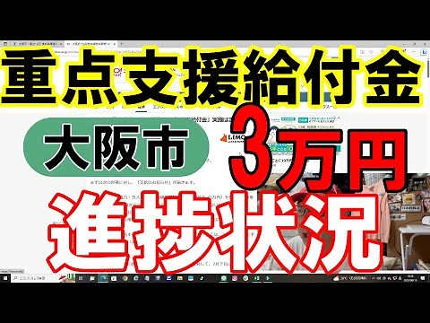 【大阪市】 物価高対策新給付金3万円 進捗状況 支給開始日は❓ 基準日は6/1 支給対象：令和5年度 住民税非課税世帯（生活保護含む） 家計急変世帯は❓｜電力・ガス・食料品等価格高騰重点支援給付金