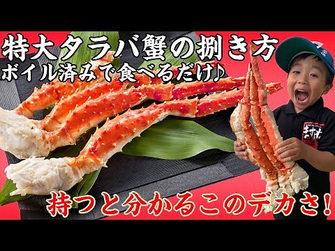 特大タラバ蟹紹介！捌き方もハサミで簡単♪BBQの一品にも！