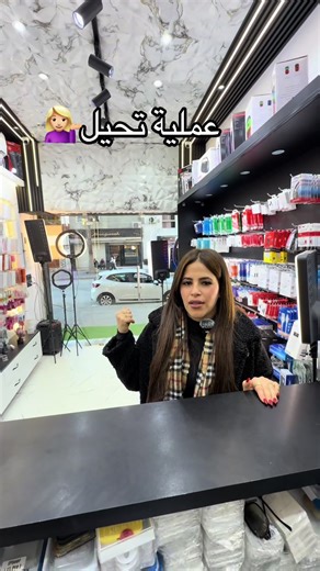 عملية تحيل💁🏼‍♀️