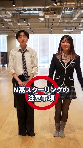 N高等学校での高校生活を楽しもう！