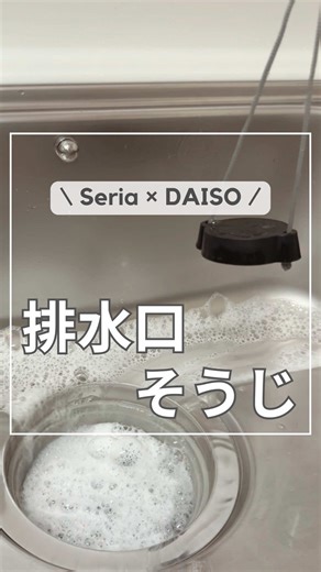 排水口リセットの便利な方法とアイテム