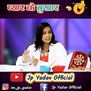 128K views · 6.4K reactions | प्यार के बुख़ार  || Pyar Ke Bukhar || By Jp Yadav | Jp Yadav Comedy | #jpyadav | Jp Yadav Official | Facebook
