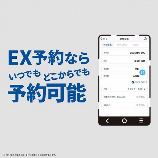【公式】EXアプリ 出張篇15秒（スクエア）