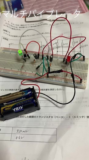 マルチバイブレータ回路🤩#大原学園