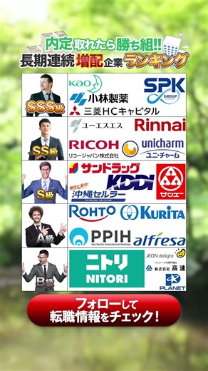 【保存必須】会社が一生守ってくれる！？#転職 #優良企業 #花王 #ホワイト企業 #就活