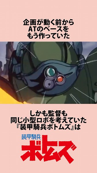 【装甲騎兵ボトムズ】企画が生まれる前から大河原邦男が作っていたスコープドッグにまつわるお話 #アニメ #漫画 #shorts