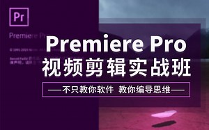 成功上岸！将花5位数买的PR AE C4D全套教程，免费分享给大家~拿走不谢！学不会退出剪辑圈！！！