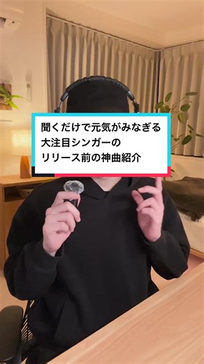 新曲紹介：清野研太朗の注目シンガー