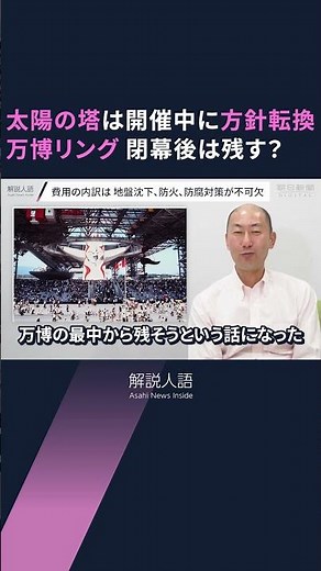 【解説人語】344億円の木造リング、万博後は残すか壊すか 簡単に決められない事情は 開幕まで300日