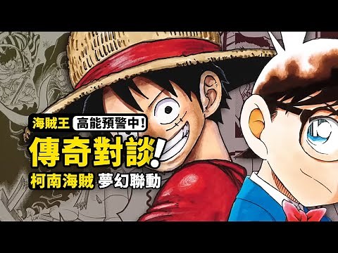 One Piece ends in 3 years? Conan finale finished?