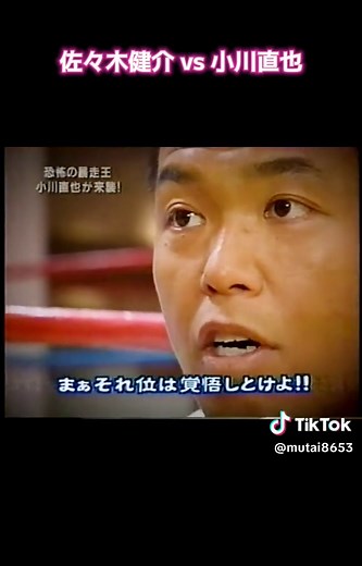 佐々木健介 vs 小川直也 試合結果とフル動画情報