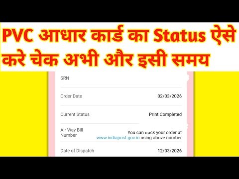 Check pvc aadhar card status| PVC aadhar card ka status Kaise check kare| check pvc aadhar status