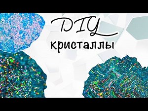 DIY CRYSTALS WITH SALT/ CRYSTALS WITHOUT BORAX/ TUMBLR ROOM DECOR