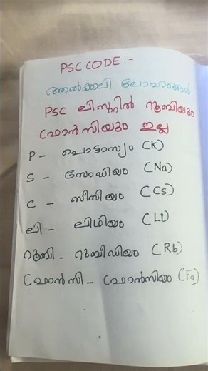 PSC GK Questions & Answers | Kerala PSC Shorts 🔥