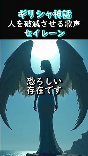 The Siren: The Monster That Lures Sailors to Their Death with Her Song #shorts #GreekMythology