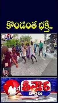 Tirumala Sees Massive Devotee Rush, 30 Hours Waiting for Darshan Daily 80K devotees | V6 Teenmaar