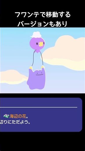 A little tip about Ditto during loading [Pokoa Pokemon] #Loading #Fuwante #Dream Island #A button