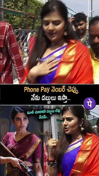 Phone Pay నెంబర్ చెప్పు డబ్బులు ఇస్తా Sreemukhi Comments ON Media | Samantha | Maa Inti Bangaram |AC