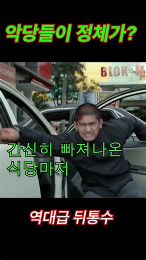 택시 안에서 시작된 지옥, 그리고 불판 참교육 (마지막 소름 주의 ㄷㄷ)#더레이드2 #액션숏츠 #참교육 #반전
