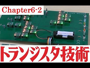 【トラ技2020年5月号】CPUはこうやって動いている [Chap6-2]CPUの実験[CPU1738実演編]