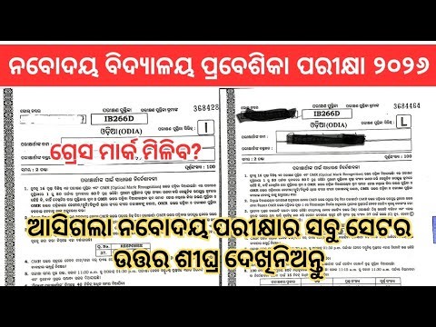 Nabodaya Entrance Exam Question Paper Answer Key 2026//Nabodaya Entrance Exam Answer Key All Sets