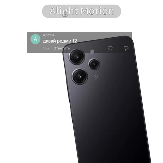 @Арсен все готово | xiaomi redmi note 12