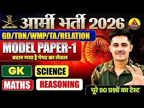 Army Bharti 2026 | Army GD Model Paper 01 | Army New Vacancy 2026 | Army GD Practice Paper 01