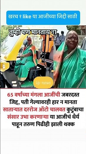 65 वर्षांच्या मंगला आजींची जिद्द #news #diwali2025 #shorts #motivation #satara