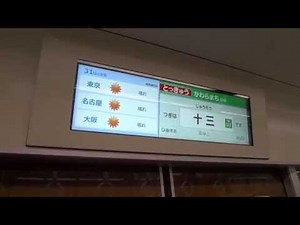 阪急1300系デビュー！ LCD車内案内表示を見る