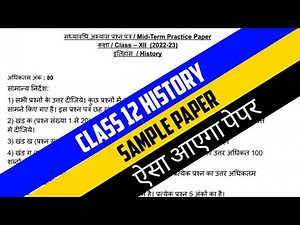 Mid Term Class 12 History Sample Paper Solution Session 2022-23 | Practice Paper 12th Class History