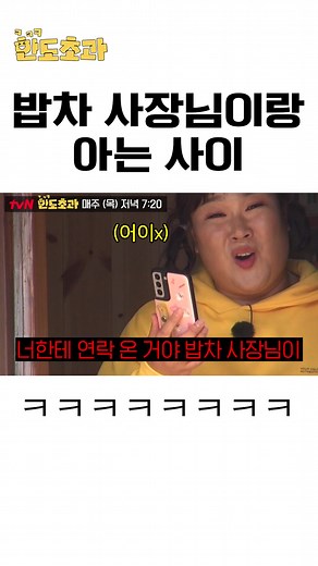 밥차 사장님과 친분있는 홍윤화ㅋㅋㅋㅋ #한도초과 #김민경 #신기루 #홍윤화 #풍자