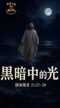 末世的应许与荣耀的盼望The Promise of the End Times and the Hope of Glory
