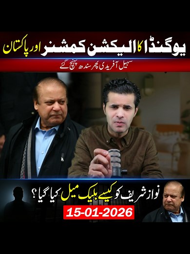 Uganda’s Election Commissioner and Pakistan — How Was Nawaz Sharif Blackmailed? Gandapur’s Reality, New Party Announcement, What Will Happen on February 8? Establishment in Trouble, Investigation into Achakzai #PakistanPolitics #NawazSharif #PoliticalBlackmail #Establishment #BreakingNews