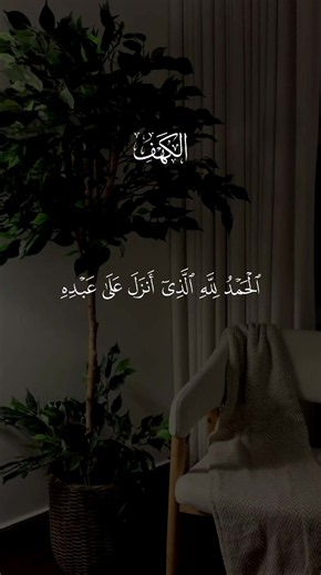 سورة الكهف كاملة للشيخ ماهر المعيقلي — سورة الكهف ليوم الجمعة