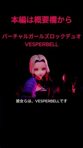 VESPERBELLの魅力を紹介！