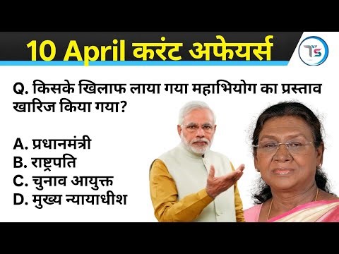 10 April 2026 Current Affairs Today | Today Current Affairs | Daily Current Affairs |Current GK