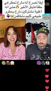 تصريحات جديدةإيفا🔥#قسمة_ونصيب#ضحك#اكسبلور#farahrazem#meme#live#ترند#funny#shorts##nadaabid#تيكتوك