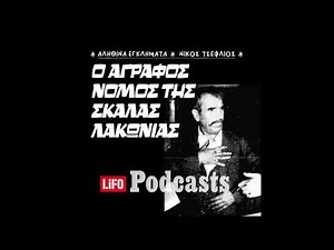 Όταν η τοπική κοινωνία ζήτησε εκδίκηση: Η ιστορία ενός γδικιωμού στη Μάνη