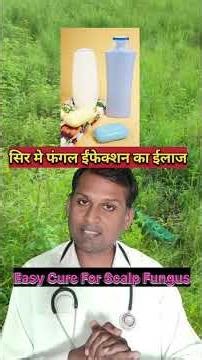 sir ke fungal infection ka ilaj | sir mein fungus kyon hota hai | sar mein fungus kyon hota hai
