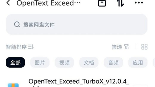 OpenText Exceed TurboX。 感兴趣的朋友可以直接拍下，看到会第一时间发货。有需要的小伙伴赶紧联系我吧！