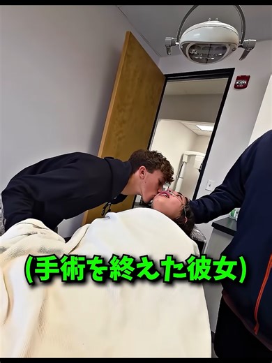 麻酔で目が覚めたガールフレンドの反応