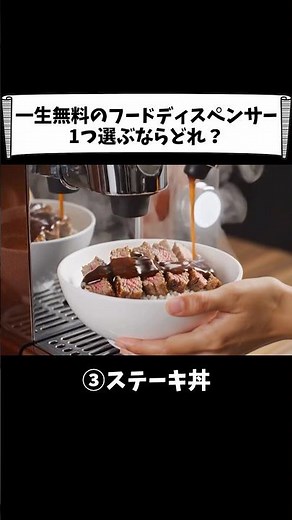 【AI ASMR】一生無料のフードディスペンサー１つ選ぶならどれ？🍔 Lifetime free, which one will you choose?🖤 #ai #asmr