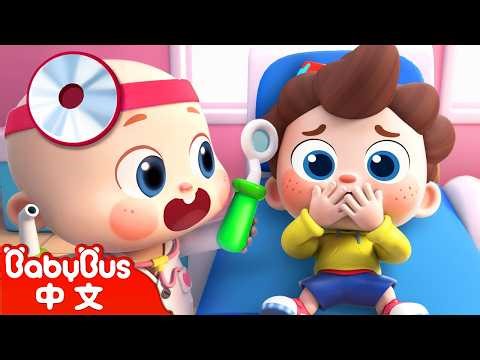 滋滋滋滋滋！牙醫來囉！ | 尼歐歐歐！想象大爆發🌟 | Yes！Neo | 兒歌 | Kids Song | 童謠 | 卡通片 | BabyBus | 寶寶巴士