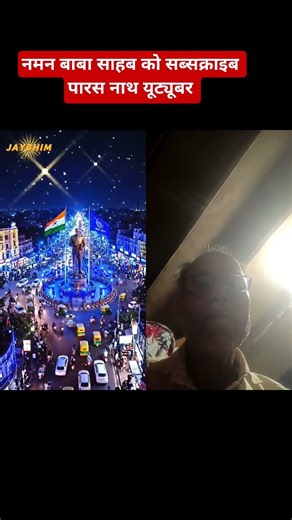#babashab #ambedkar #ambedkarjayanti #subscribe #parasnath #song #maghmelaprayagraj