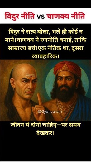 Vidur Niti vs Chanakya Niti | Wisdom vs Strategy #mahabharat #chanakyaniti